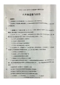 河南省平顶山市鲁山县2023-2024学年八年级下学期期中道德与法治试卷