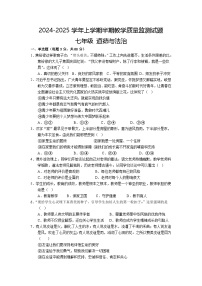 四川省自贡市荣县2024-2025学年七年级上学期期中考试道德与法治试题