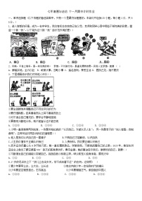 辽宁省鞍山市第二中学2024-2025学年七年级上学期期中道德与法治试题