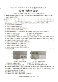 湖南省张家界市桑植县2024-2025学年七年级上学期道德与法治期中考试试卷
