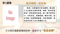 人教版（2024）七年级上册（2024）走近老师教案配套ppt课件