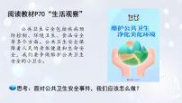 人教版（2024）七年级上册（2024）提高防护能力图文ppt课件