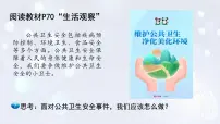 人教版（2024）七年级上册（2024）提高防护能力图文ppt课件