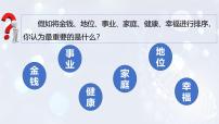 人教版（2024）七年级上册（2024）爱护身体图片课件ppt
