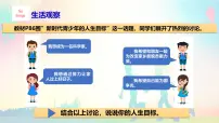 人教版（2024）七年级上册（2024）第四单元 追求美好人生第十一课 确立人生目标树立正确的人生目标课文课件ppt