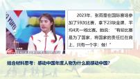 人教版（2024）七年级上册（2024）在奉献中成就精彩人生课文配套课件ppt