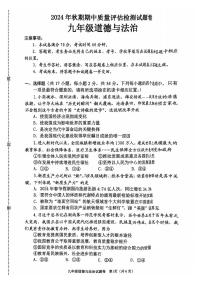 南阳市2024-2025学年九年级上学期期中道德与法治试题及参考答案