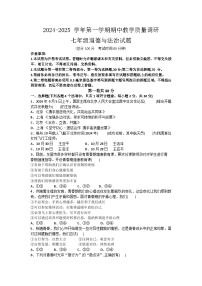 山东省东营市利津县 2024-2025学年七年级上学期11月期中道德与法治试题