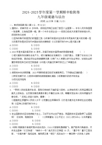 河南省周口市郸城县东风乡第一初级中学等校2024-2025学年九年级上学期11月期中道德与法治试题