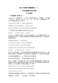 四川省德阳市中江县 2024-2025学年九年级上学期11月期中道德与法治试题