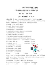 辽宁省沈阳市皇姑区虹桥中学2024～2025学年九年级(上)期中政治试卷(含答案)