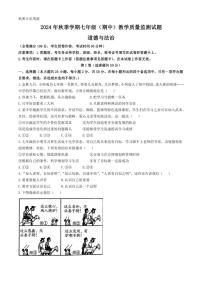 广西柳州市2024～2025学年七年级(上)期中政治试卷(含答案)