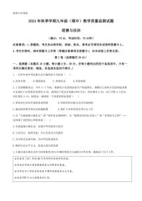 广西壮族自治区柳州市2024～2025学年九年级(上)期中政治试卷(含答案)