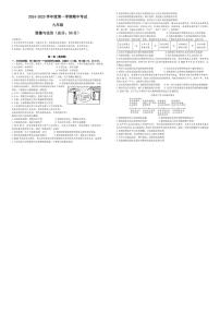 江苏省盐城市东台市实验中学教育集团2024～2025学年九年级(上)期中政治试卷(含答案)