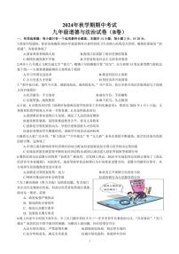 江苏省盐城市射阳县实验初级中学2024～2025学年九年级(上)期中政治试卷(B卷)(含答案)