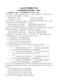 江苏省盐城市射阳县实验初级中学2024～2025学年九年级(上)期中政治试卷(A卷)(含答案)