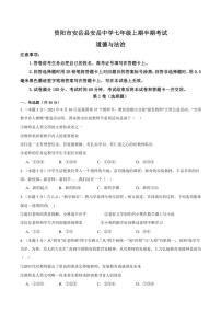 四川省资阳市安岳县安岳中学2024～2025学年七年级(上)期中政治试卷(含答案)