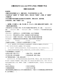 安徽省池州市2024-2025学年九年级上学期期中道德与法治试题