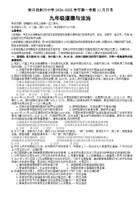 广东省封开县封川中学 2024-2025学年九年级上学期11月月考道德与法治试卷