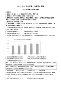江苏省淮安市2024-2025学年九年级上学期期中道德与法治试题(无答案)
