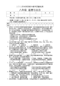 湖南省张家界市慈利县2024-2025学年八年级上学期期中考试道德与法治试题