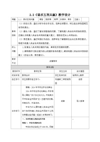 人教版（2024）九年级下册谋求互利共赢教学设计及反思