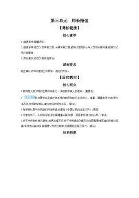 【中考考点探究】第三单元师长情谊（学案，含答案）-2025年中考道德与法治人教部编版一轮复习教材梳理