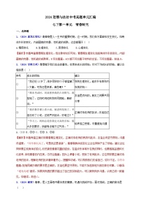 七下第一单元青春时光（学生版+教师版）-【单元汇编】2025年中考道德与法治真题分类汇编