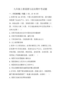 黑龙江省齐齐哈尔市区五校2024-2025学年八年级上学期11月期中联考道德与法治试题