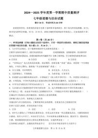山东省菏泽市成武县 2024-2025学年七年级上学期期中道德与法治试题