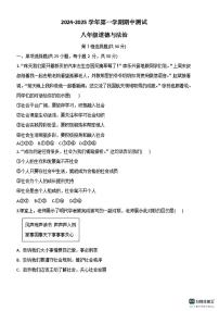 山东省德州市宁津县第六实验中学等校2024-2025学年八年级上学期11月期中联考道德与法治试题