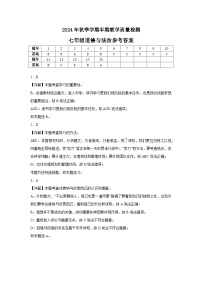 贵州省毕节市金沙县2024-2025学年七年级上学期11月期中道德与法治试题