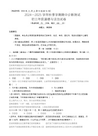 云南省昆明市五华区云南民族大学附属中学2024-2025学年九年级上学期期中联考诊断测试道德与法治试卷