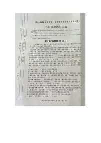 四川省内江市资中县2023-2024学年七年级上学期期中考试道德与法治试卷