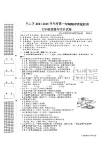 湖北省武汉市洪山区2024-2025学年七年级上学期11月期中道德与法治试题