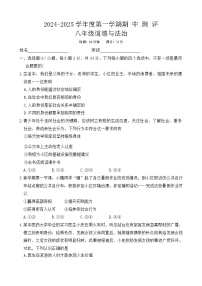 河南省周口市郸城县东风乡第一初级中学等校2024-2025学年八年级上学期11月期中道德与法治试题