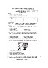 河南省安阳市校联考 2024-2025学年九年级上学期11月期中道德与法治试题