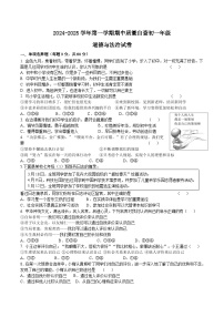 广东省江门市新会区三江镇初级中学2024-2025学年七年级上学期期中考试道德与法治试题