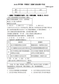 福建省厦门市湖滨中学2024-2025学年八年级上学期期中考试道德与法治试题