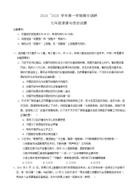 安徽省蚌埠市G5联盟2024-2025学年九年级上学期期中道德与法治试卷