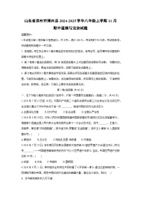 2024-2025学年山东省滨州市博兴县八年级(上)11月期中道德与法治试卷