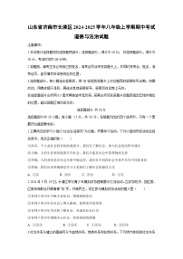 2024-2025学年山东省济南市长清区八年级(上)期中考试道德与法治试卷