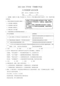 2024～2025学年福建省福州第十八中学九年级(上)期中政治试卷(含答案)