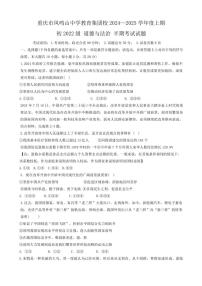 2024～2025学年重庆市凤鸣山中学教育集团校九年级(上)期中政治试卷(含答案)