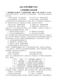 2024～2025学年江苏省盐城市射阳县实验初级中学八年级(上)期中政治试卷(含答案)