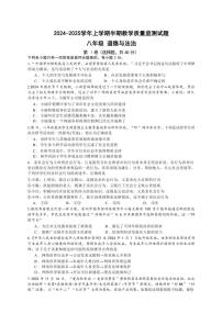 2024～2025学年四川省自贡市荣县八年级(上)期中政治试卷(含答案)