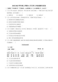 2024～2025学年吉林省长春市榆树市红星乡部分学校八年级(上)11月月考政治试卷(含答案)