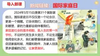 初中政治 (道德与法治)人教版（2024）七年级上册（2024）让家更美好精品ppt课件