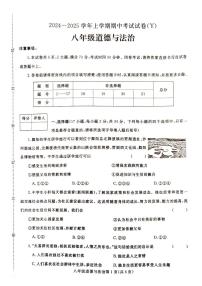 河南省漯河市舞阳县2024-2025学年八年级上学期期中考试道德与法治试卷