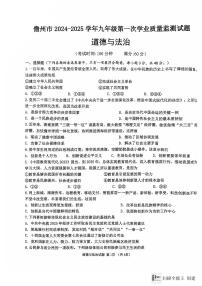 海南省儋州市2024-2025学年九年级上学期11月期中道德与法治试题